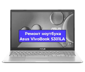 Замена материнской платы на ноутбуке Asus VivoBook S301LA в Екатеринбурге